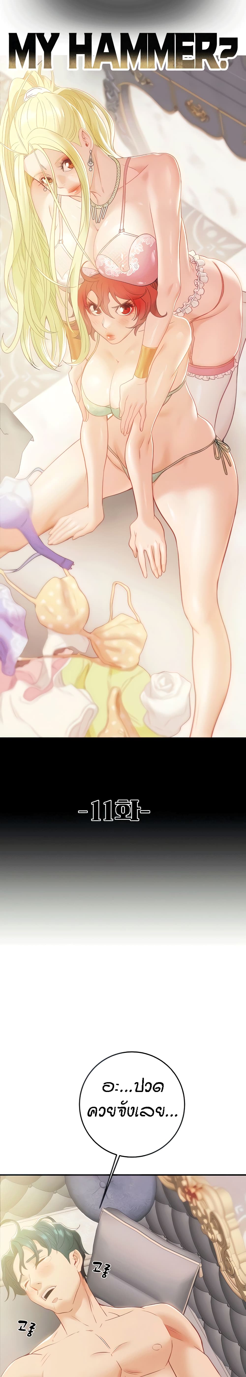 Where Did My Hammer Go ตอนที่ 11 ภาพ 1