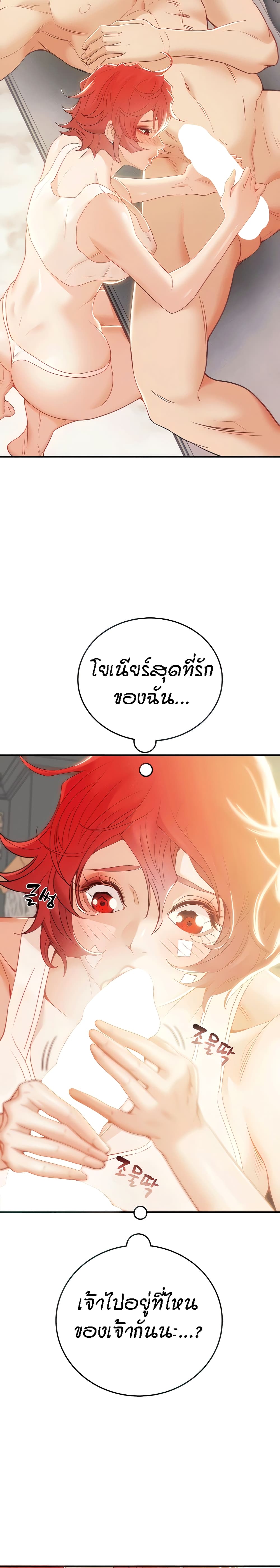 Where Did My Hammer Go ตอนที่ 11 ภาพ 2
