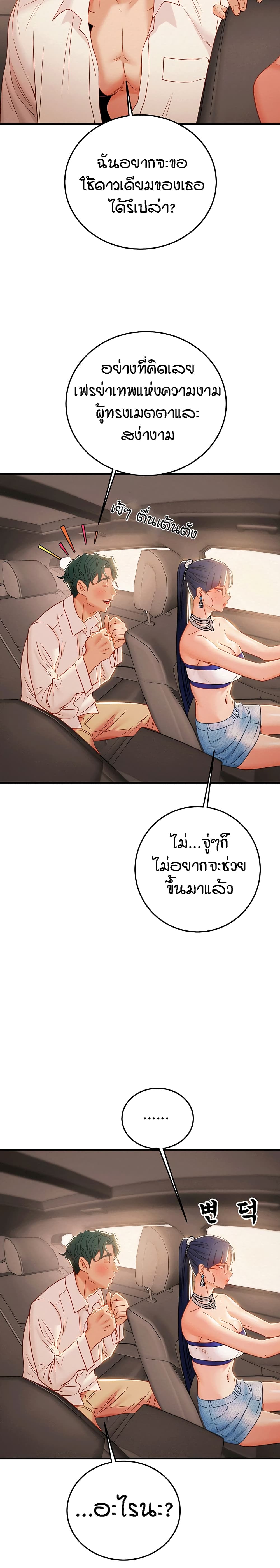 Where Did My Hammer Go ตอนที่ 11 ภาพ 16