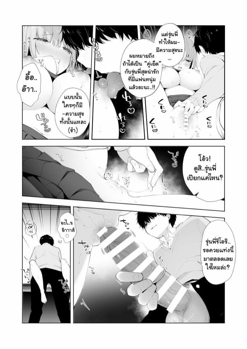 โดนรุ่นน้องข่มขืนซะแล้วค่ะ 2 ภาพ 8
