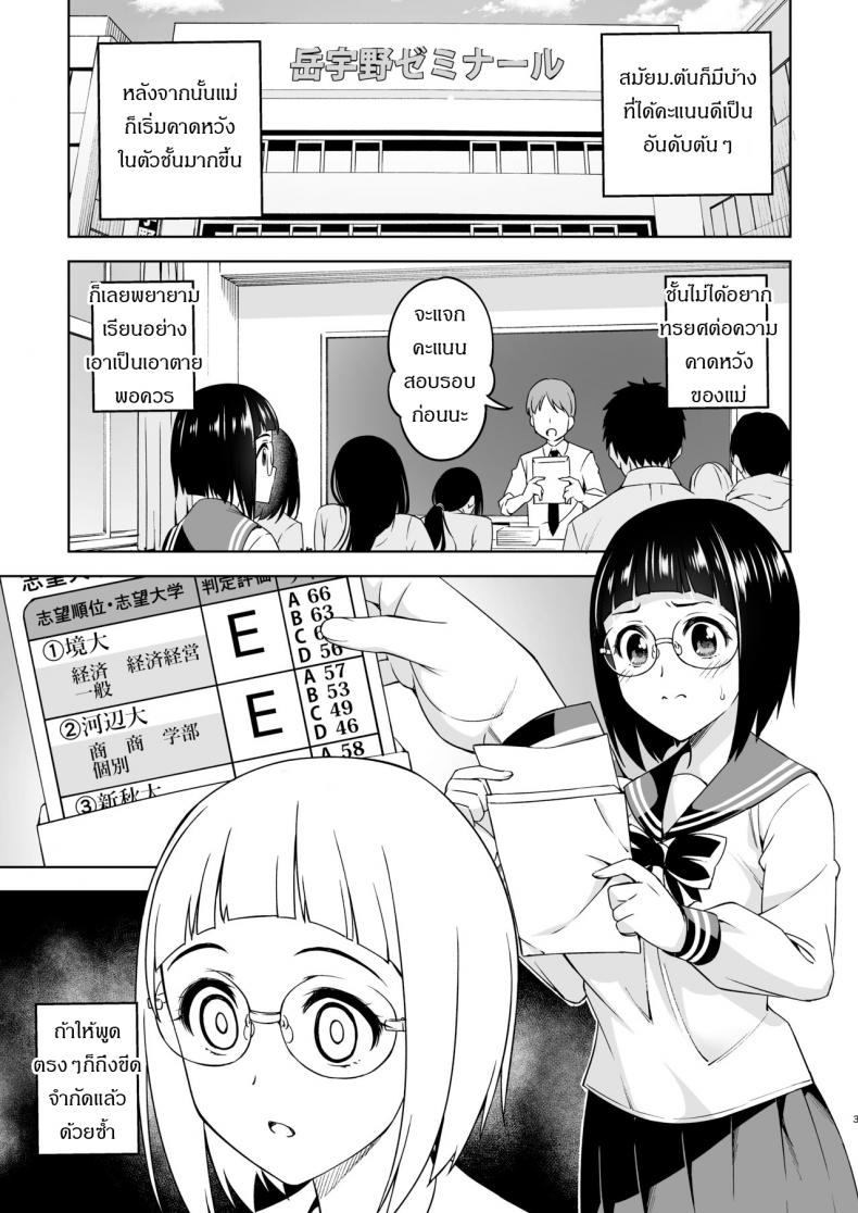 เด็กเก่งผู้ตกต่ำ ภาพ 1