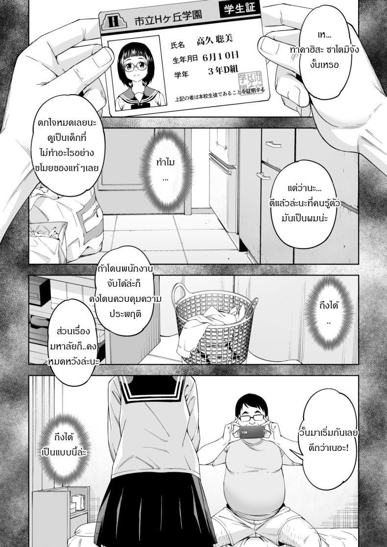 เด็กเก่งผู้ตกต่ำ ภาพ 7