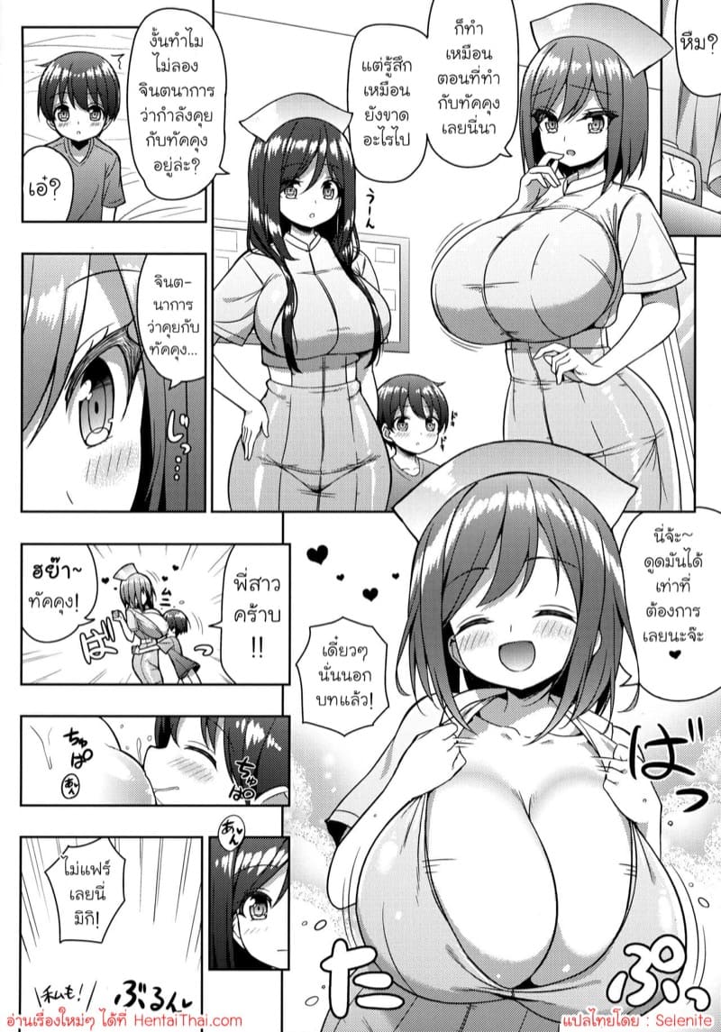 พี่สาวจะรักษาให้เอง ภาพ 22