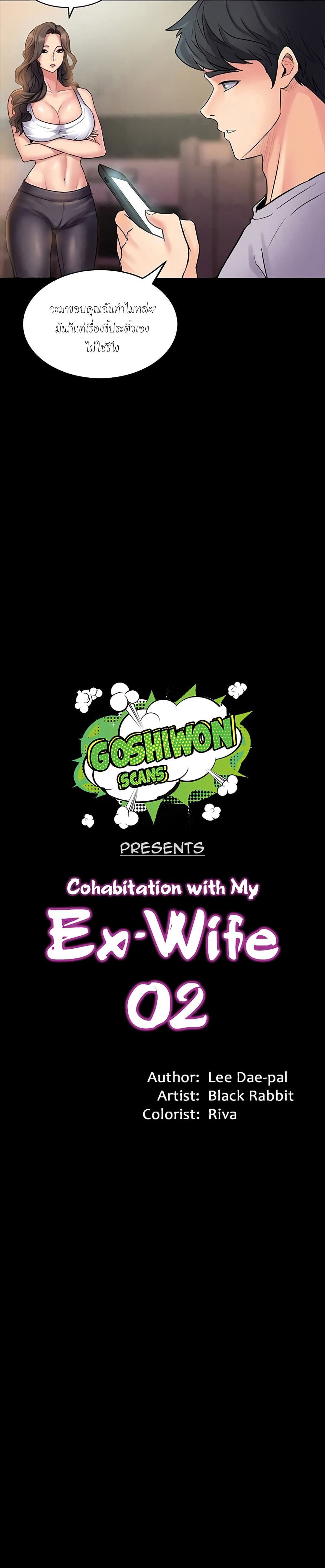 Cohabitation with My Ex-Wife ตอนที่ 2 ภาพ 2