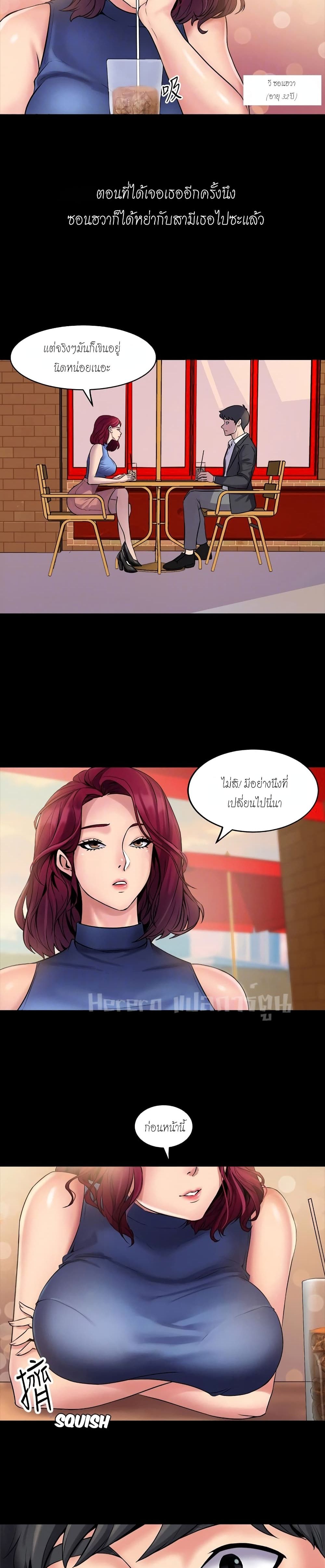 Cohabitation with My Ex-Wife ตอนที่ 2 ภาพ 11