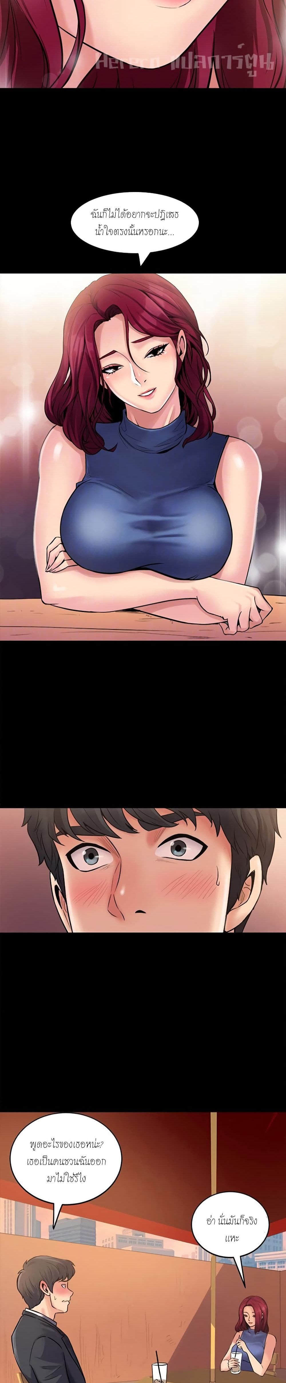 Cohabitation with My Ex-Wife ตอนที่ 2 ภาพ 14