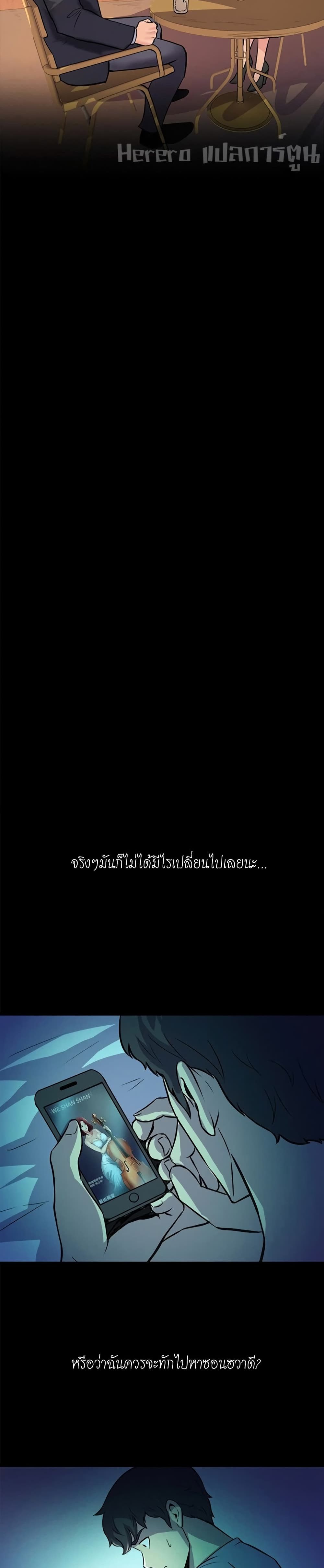 Cohabitation with My Ex-Wife ตอนที่ 2 ภาพ 15