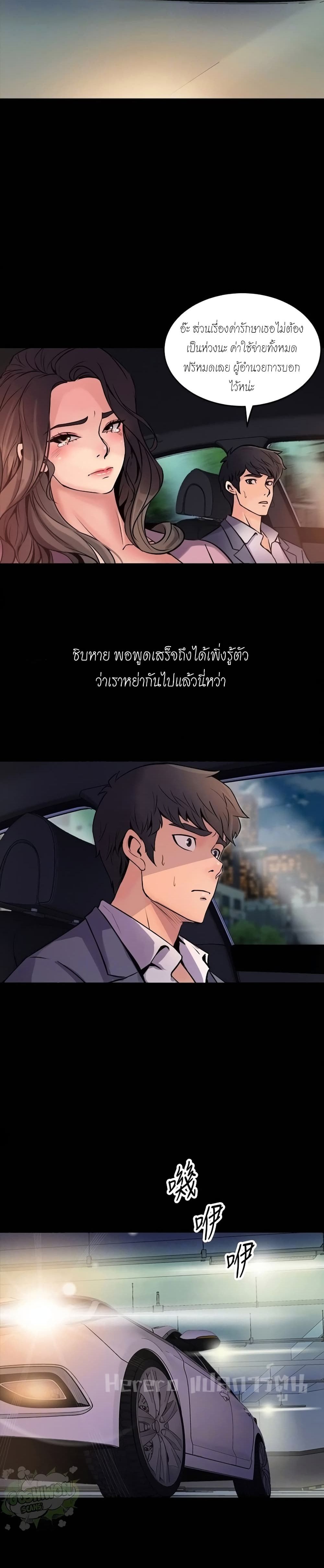 Cohabitation with My Ex-Wife ตอนที่ 2 ภาพ 23