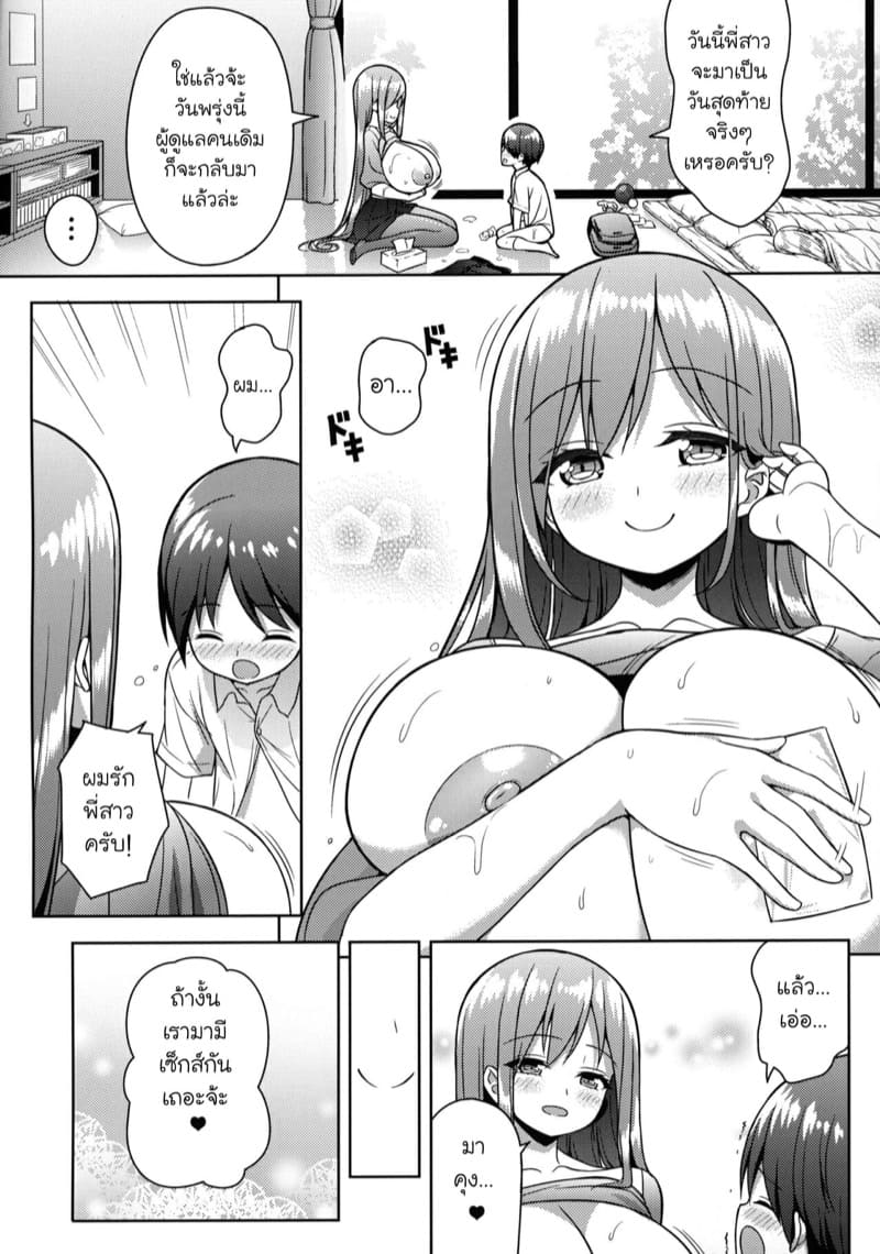 อยากมีพี่สาวบ้างจัง ภาพ 18