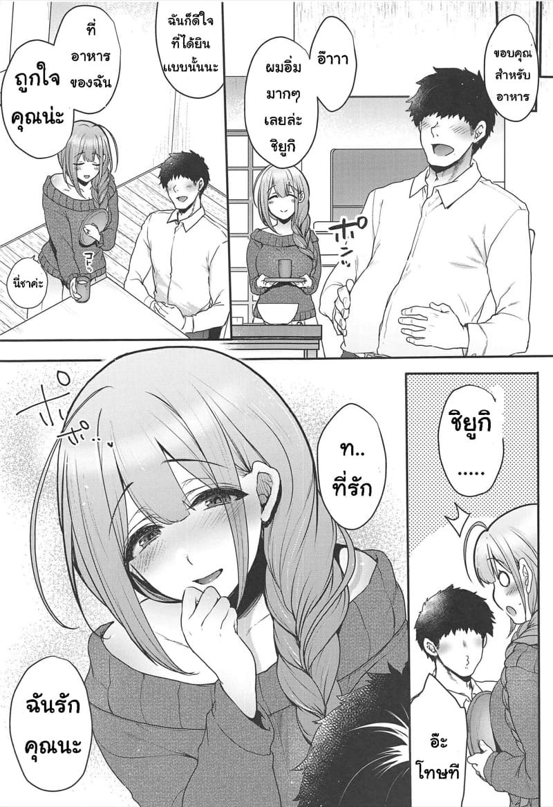 ภรรยาที่รักของผม ภาพ 5