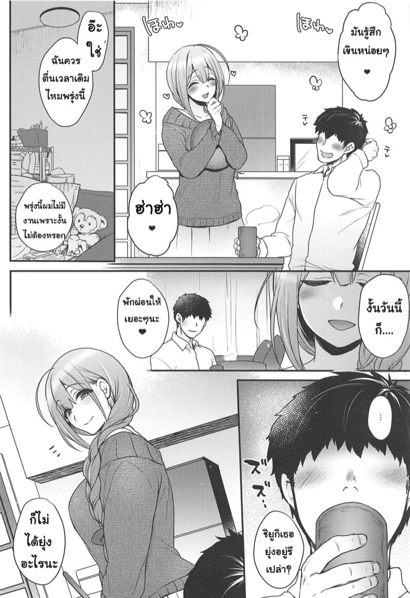 ภรรยาที่รักของผม ภาพ 6