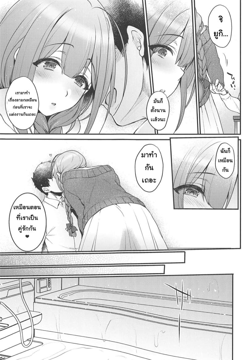 ภรรยาที่รักของผม ภาพ 7