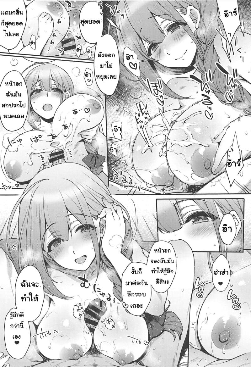 ภรรยาที่รักของผม ภาพ 17