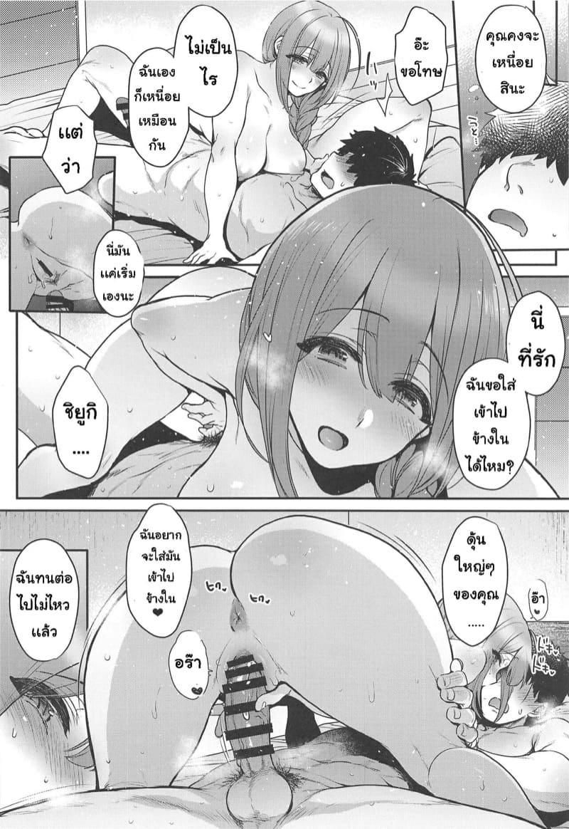 ภรรยาที่รักของผม ภาพ 20