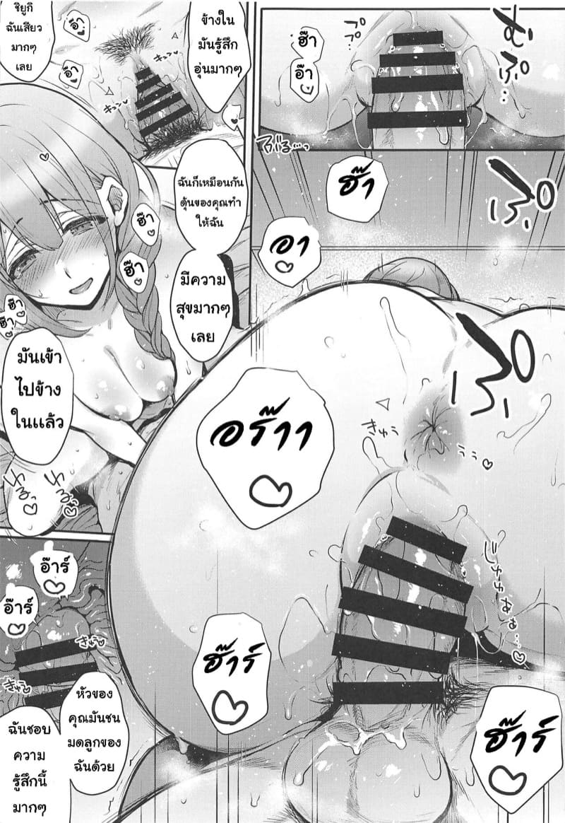 ภรรยาที่รักของผม ภาพ 21