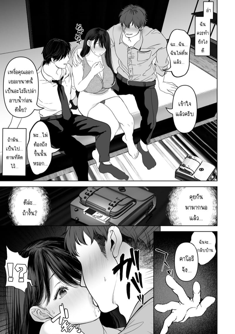 ถ้านั่นคือสิ่งที่คุณต้องการ 2 - ไปต่อกับทรีซั่ม ภาพ 11