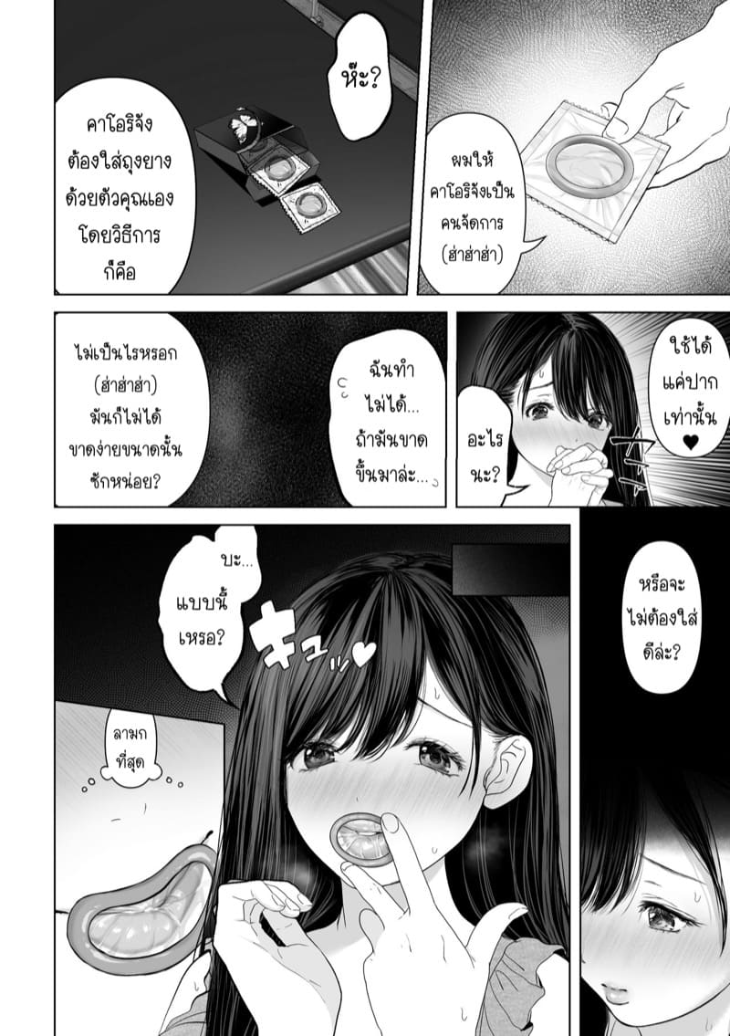 ถ้านั่นคือสิ่งที่คุณต้องการ 2 - ไปต่อกับทรีซั่ม ภาพ 18