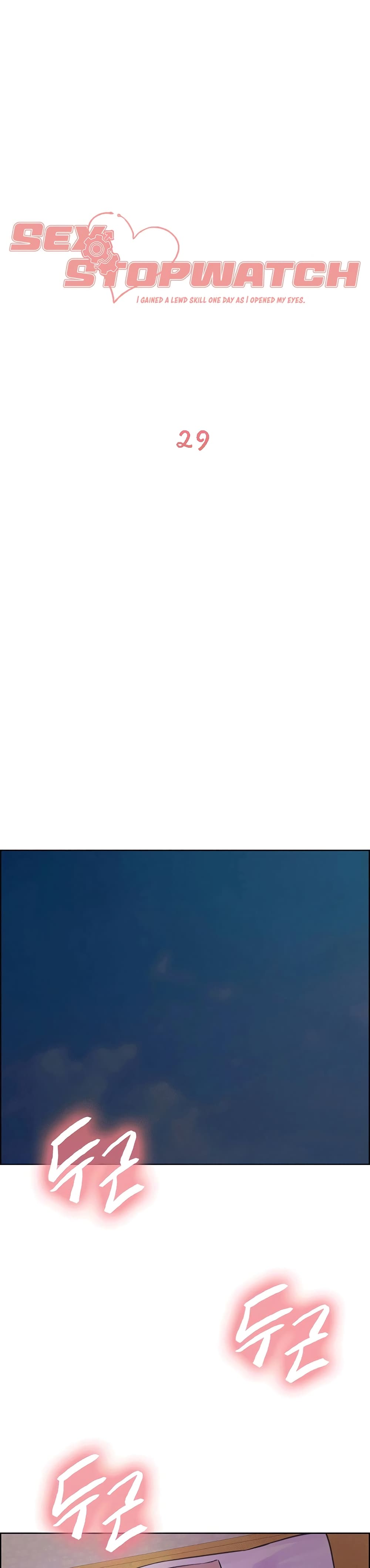 Sex-stop Watch ตอนที่ 29 ภาพ 1