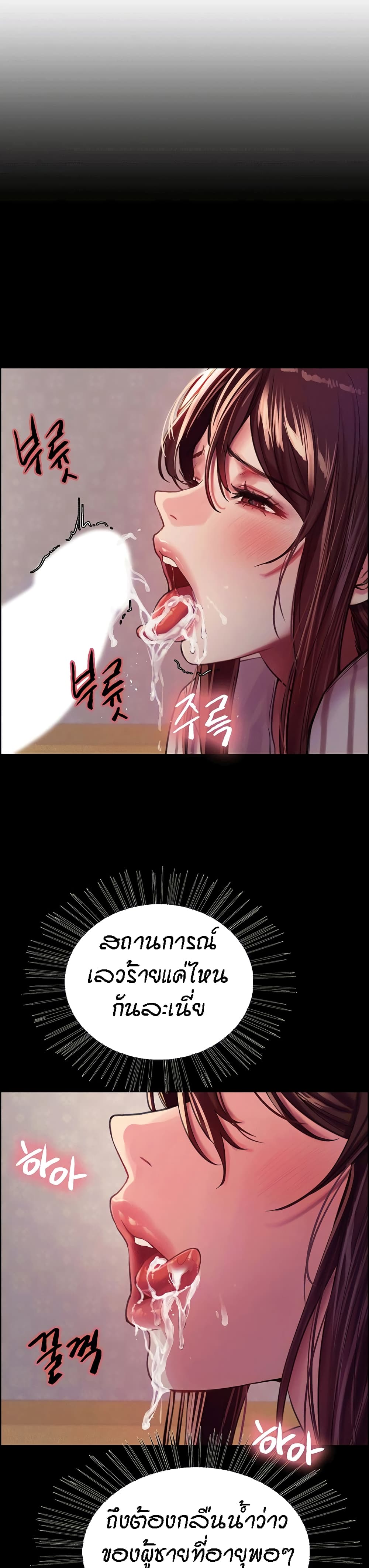 Sex-stop Watch ตอนที่ 29 ภาพ 3