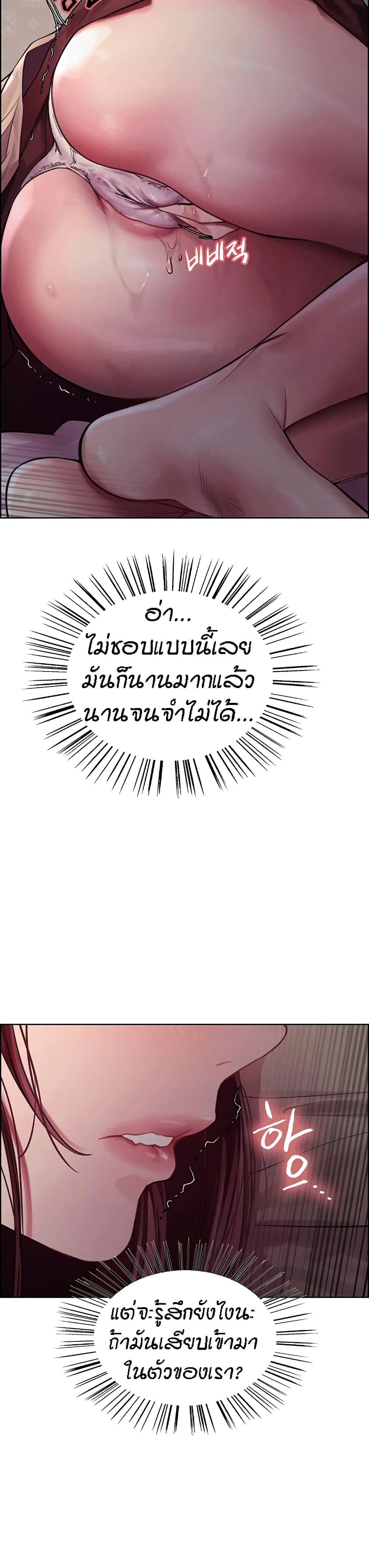 Sex-stop Watch ตอนที่ 29 ภาพ 5