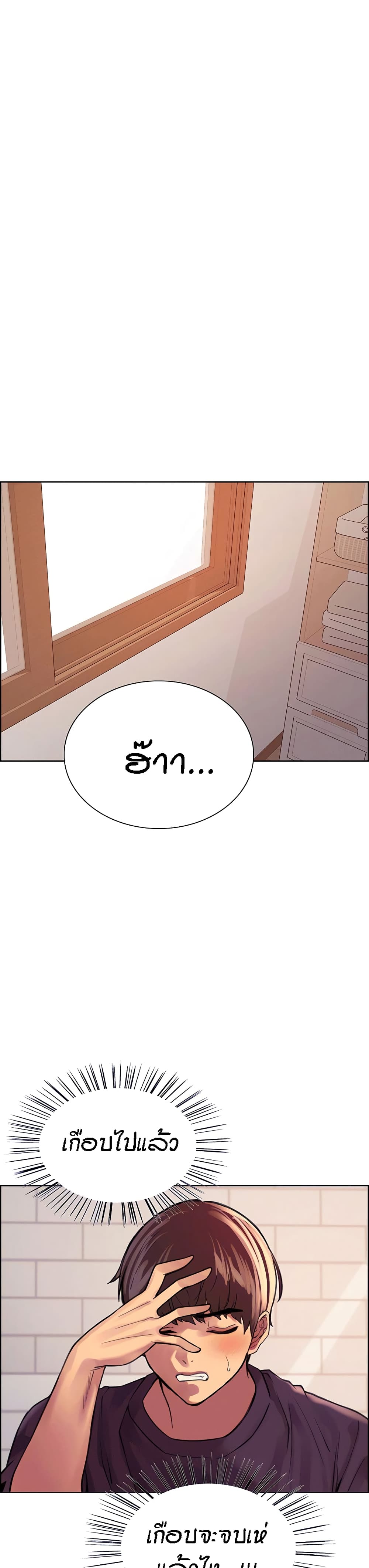Sex-stop Watch ตอนที่ 29 ภาพ 7