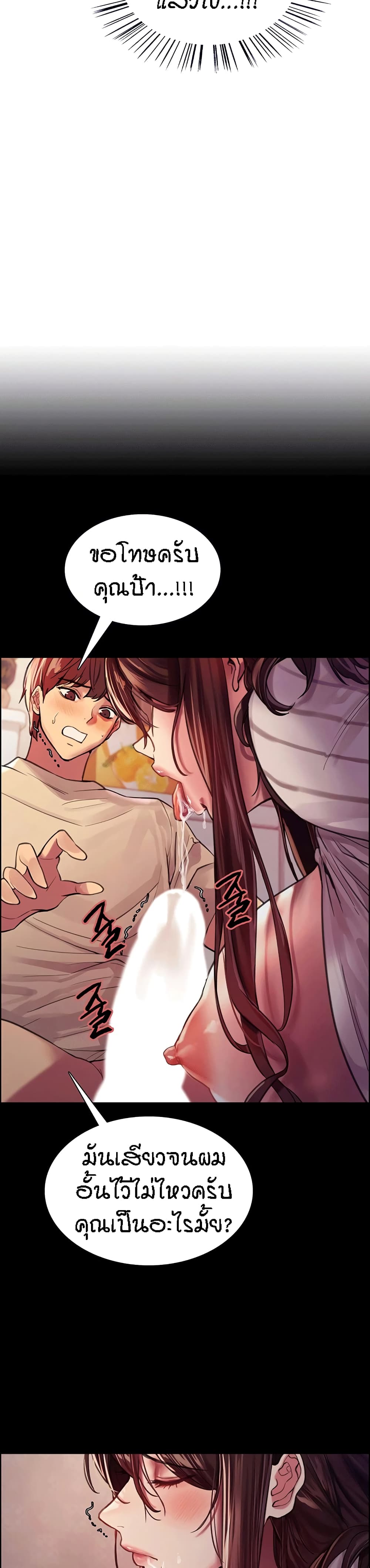 Sex-stop Watch ตอนที่ 29 ภาพ 8