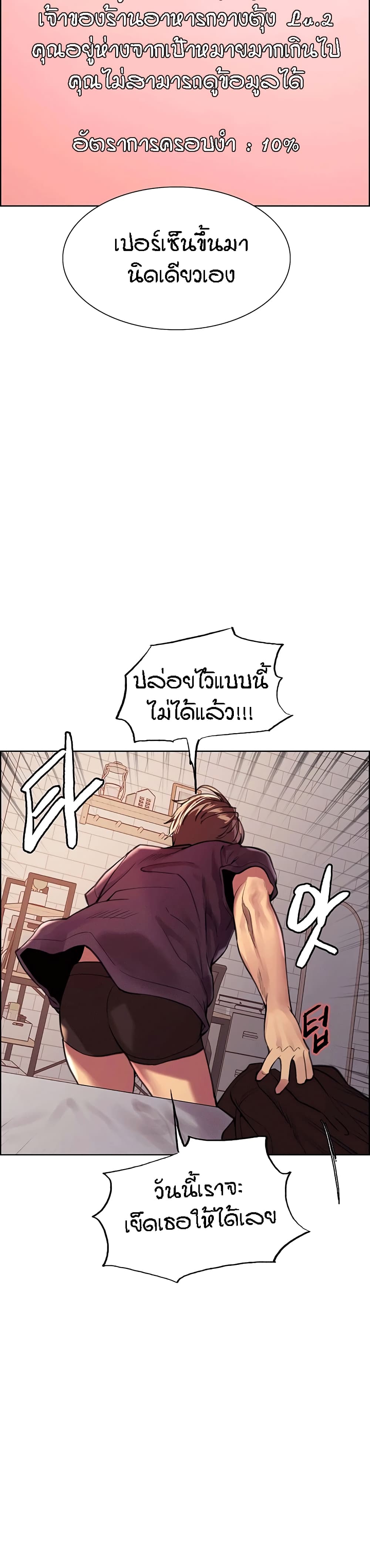 Sex-stop Watch ตอนที่ 29 ภาพ 11