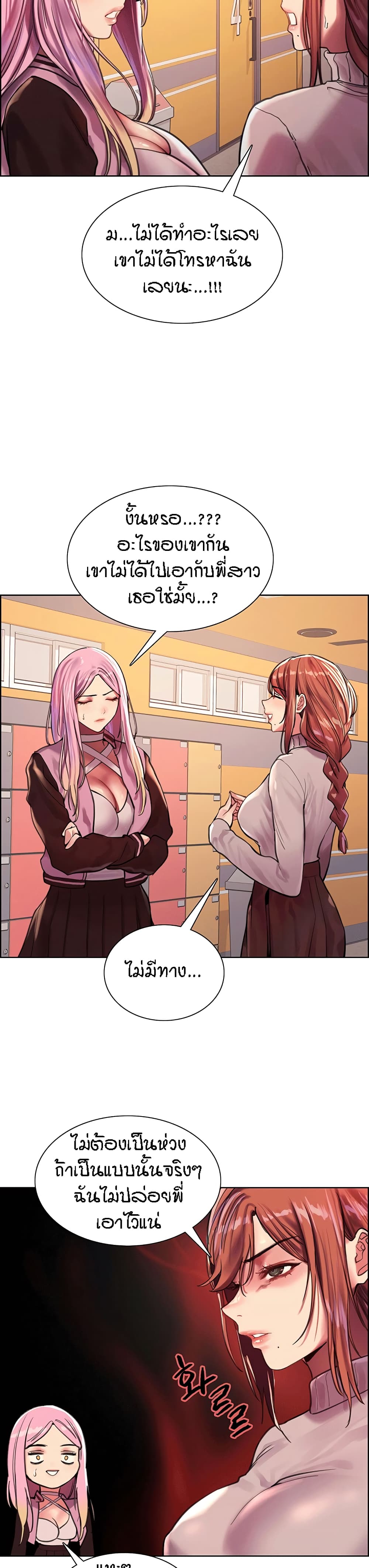 Sex-stop Watch ตอนที่ 29 ภาพ 14