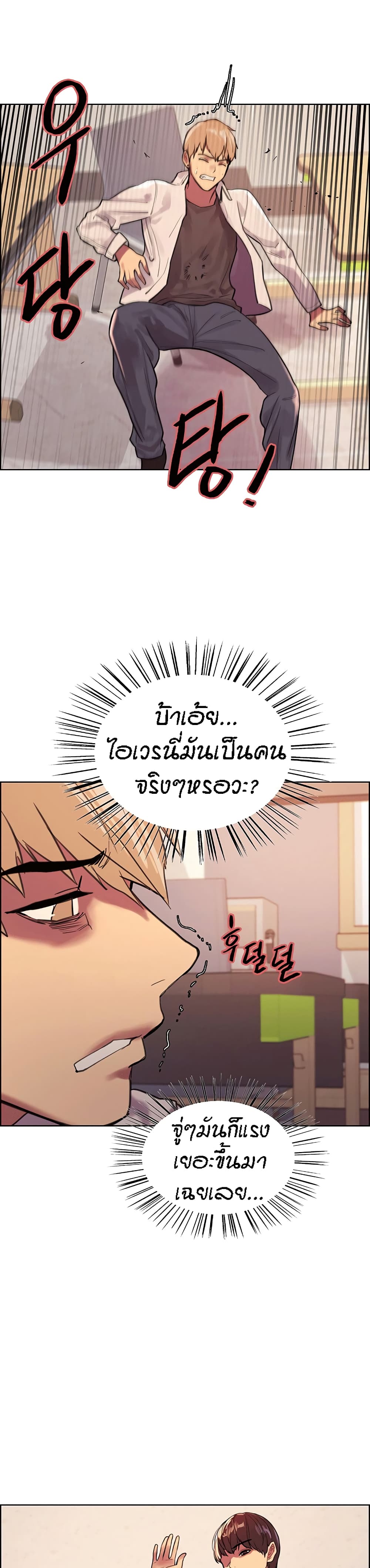 Sex-stop Watch ตอนที่ 29 ภาพ 19