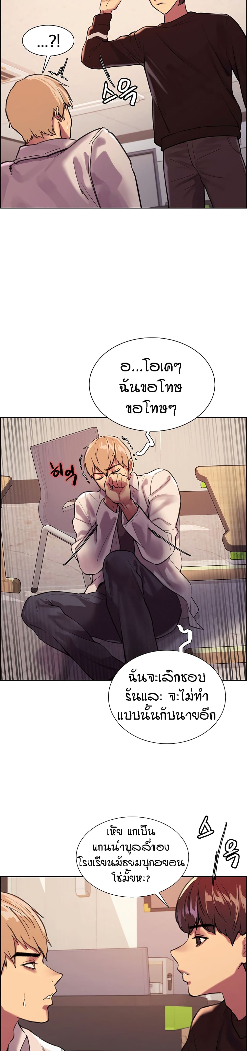 Sex-stop Watch ตอนที่ 29 ภาพ 20