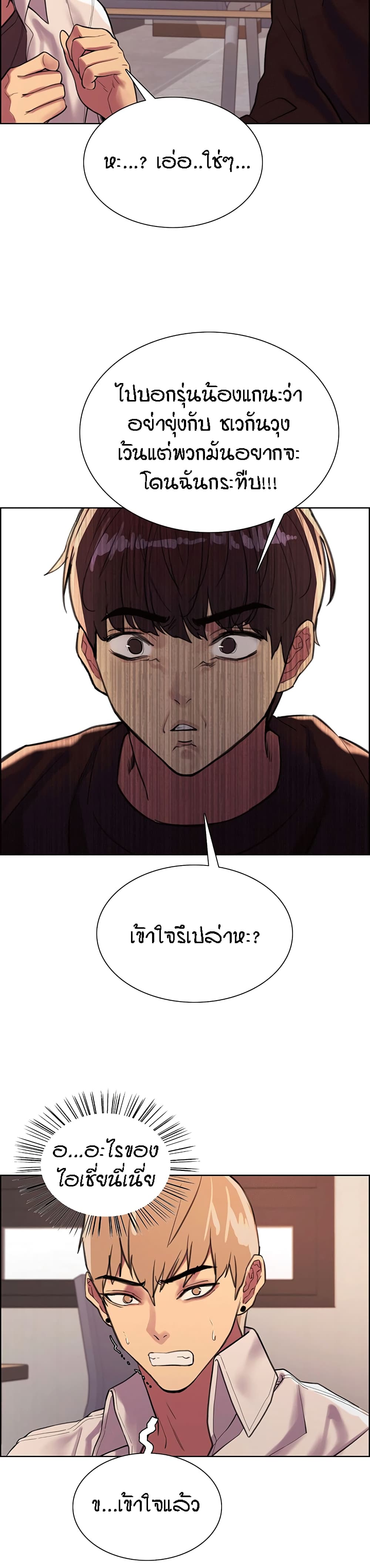 Sex-stop Watch ตอนที่ 29 ภาพ 21