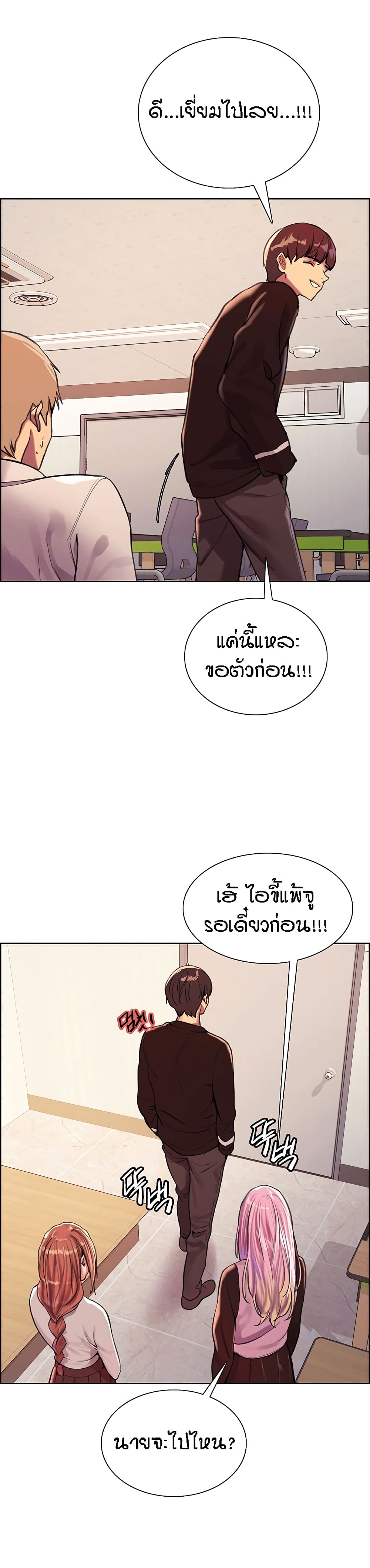 Sex-stop Watch ตอนที่ 29 ภาพ 22