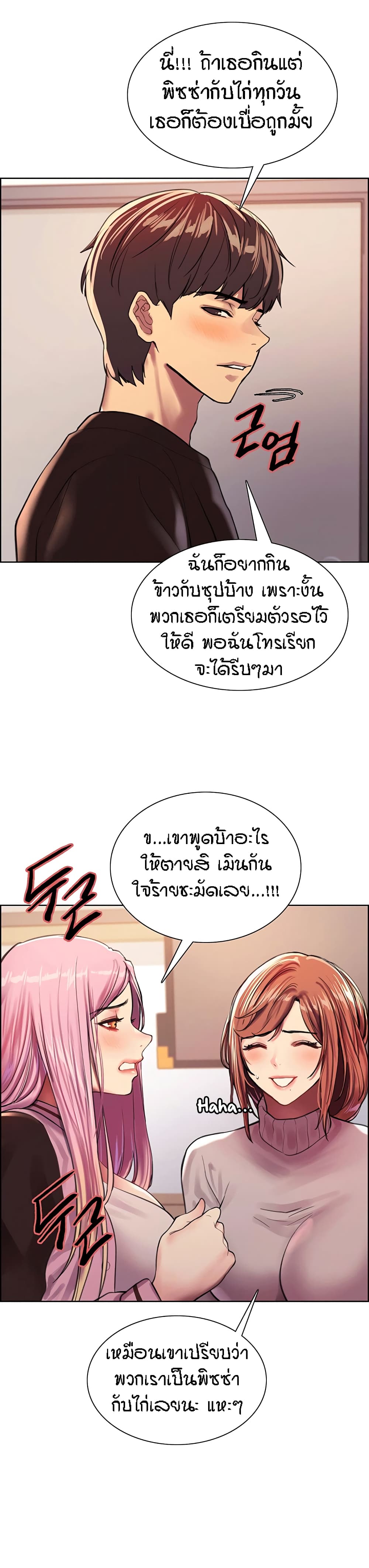 Sex-stop Watch ตอนที่ 29 ภาพ 23