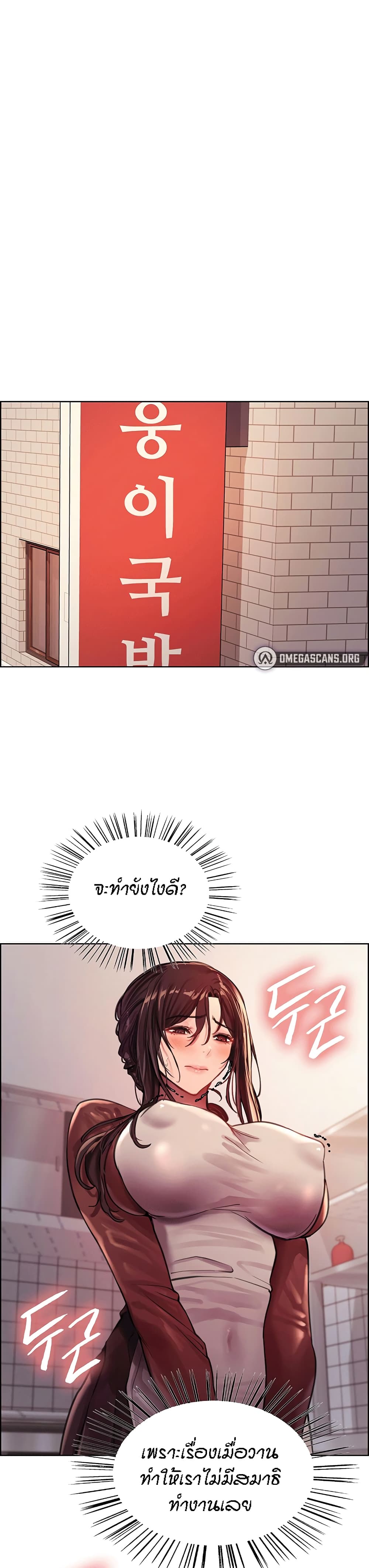 Sex-stop Watch ตอนที่ 29 ภาพ 24