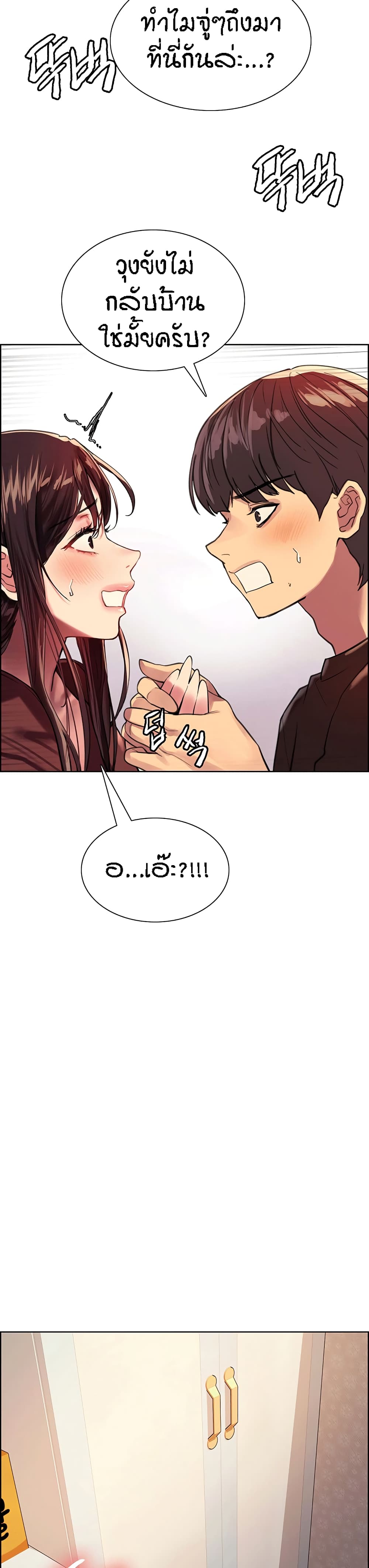 Sex-stop Watch ตอนที่ 29 ภาพ 27