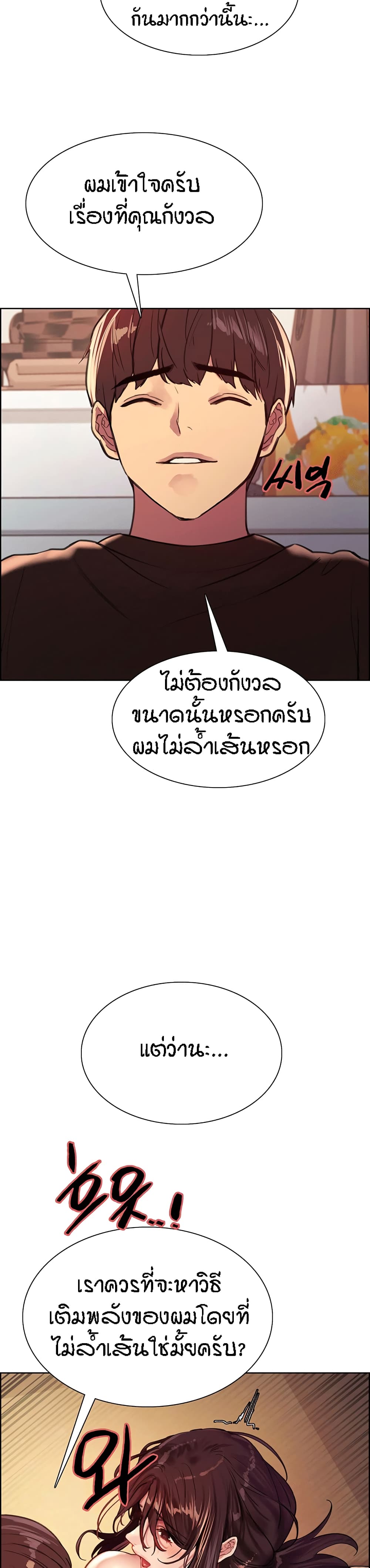 Sex-stop Watch ตอนที่ 29 ภาพ 35