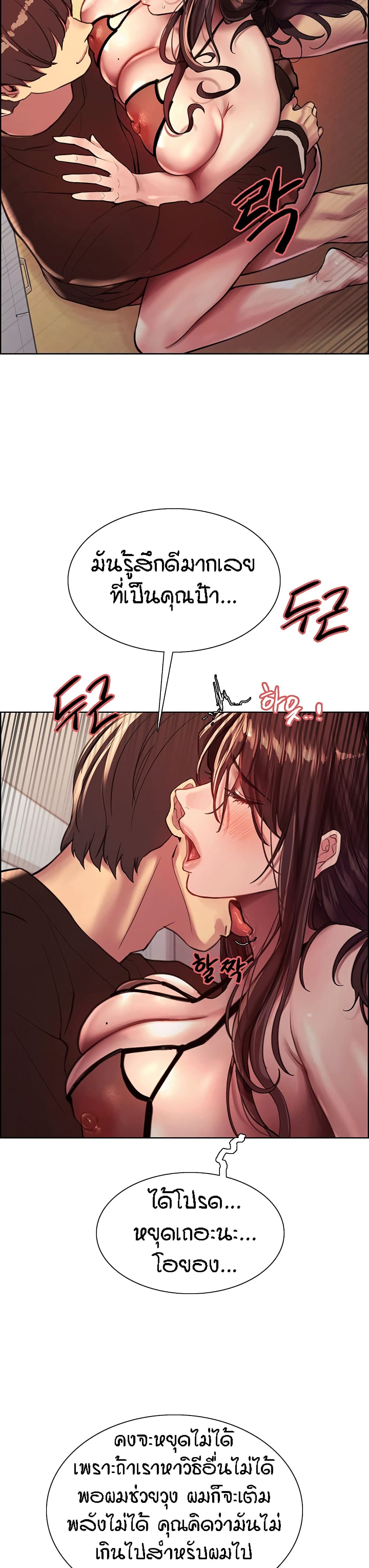 Sex-stop Watch ตอนที่ 29 ภาพ 36