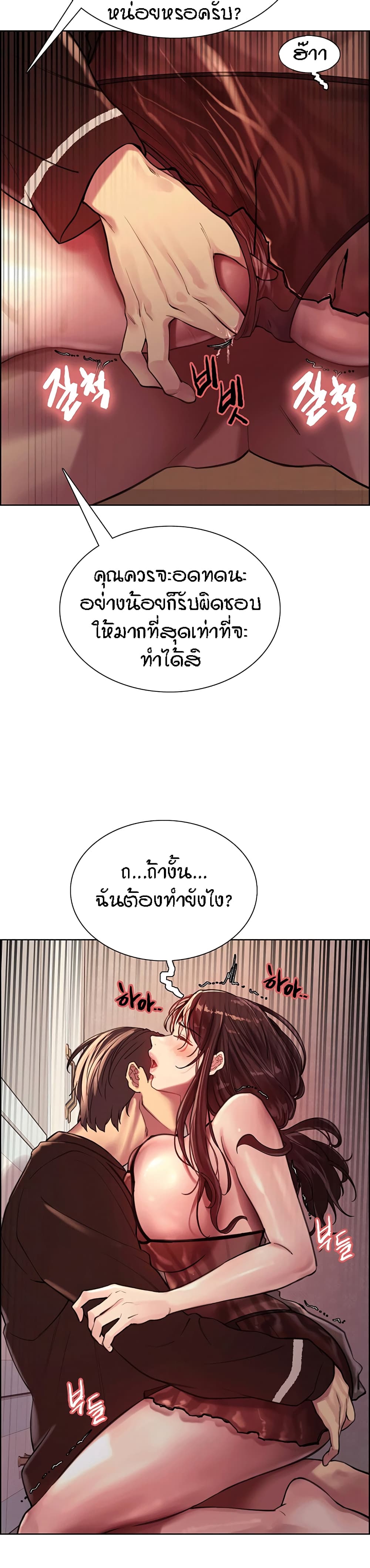 Sex-stop Watch ตอนที่ 29 ภาพ 37