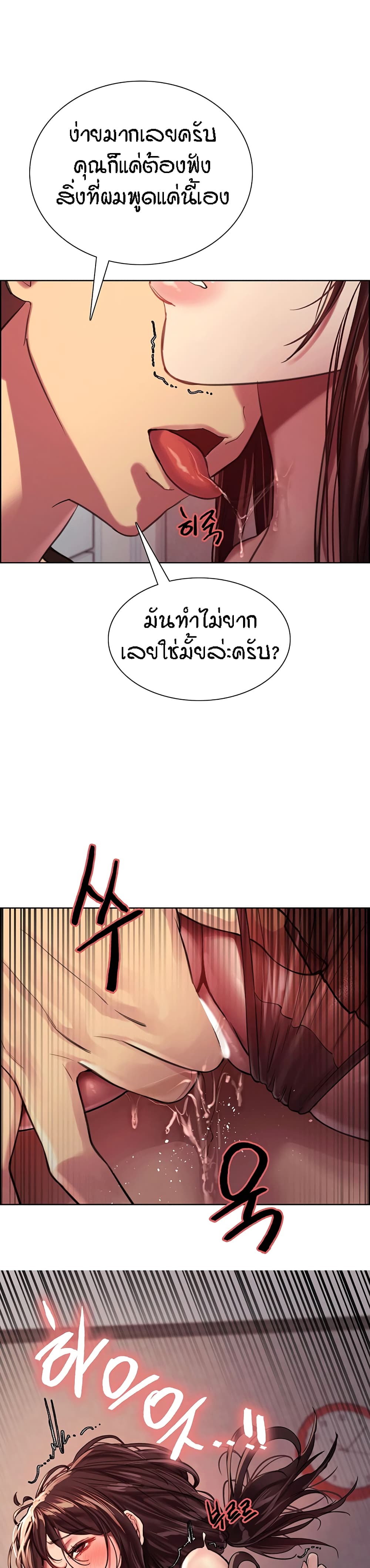 Sex-stop Watch ตอนที่ 29 ภาพ 38