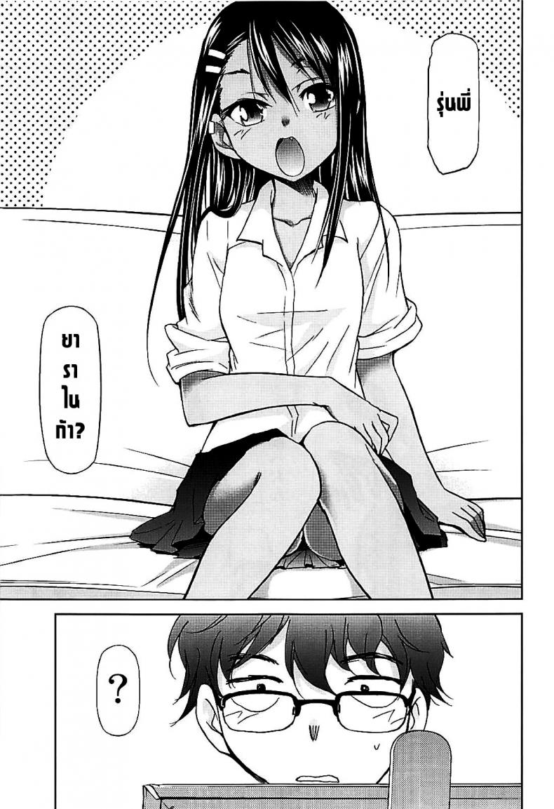 ได้โปรดอย่าแกล้งกันเลยคุณนางาโทระ ภาพ 1