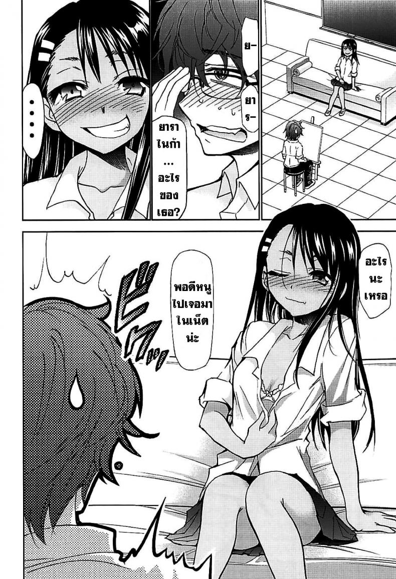 ได้โปรดอย่าแกล้งกันเลยคุณนางาโทระ ภาพ 2