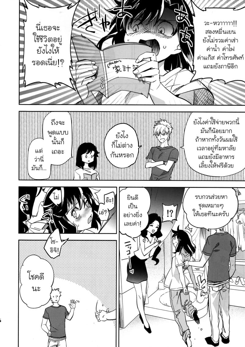 พ่อหนุ่มขี้กลัว กับคุณผีขี้เหงา 3 ภาพ 15