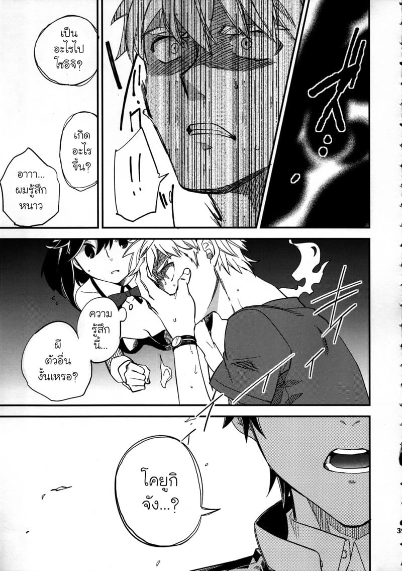 พ่อหนุ่มขี้กลัว กับคุณผีขี้เหงา 3 ภาพ 38