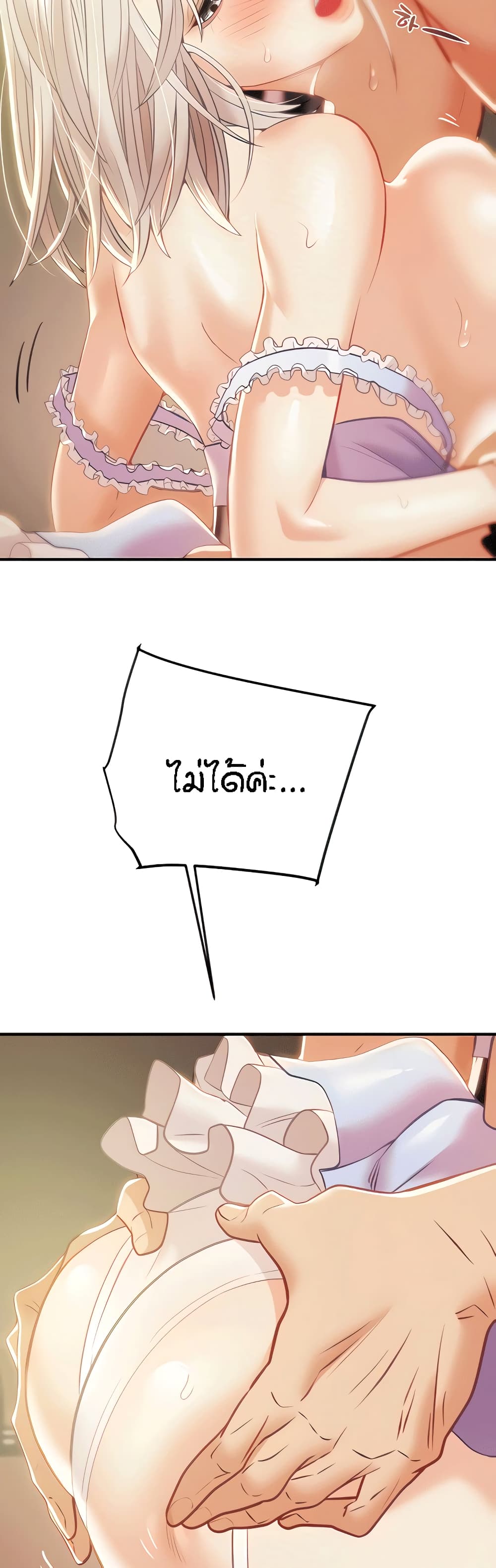 Where Did My Hammer Go ตอนที่ 16 ภาพ 6