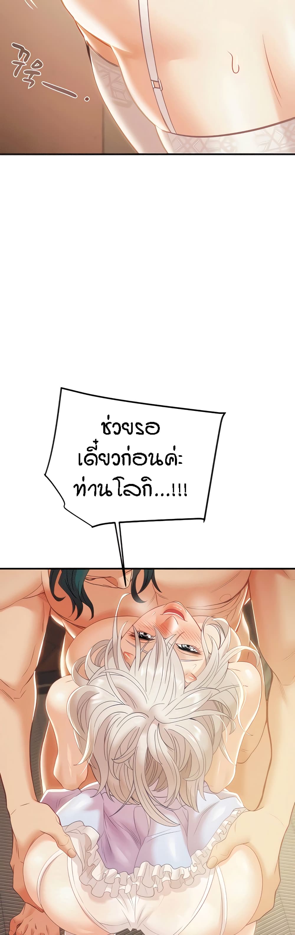Where Did My Hammer Go ตอนที่ 16 ภาพ 7