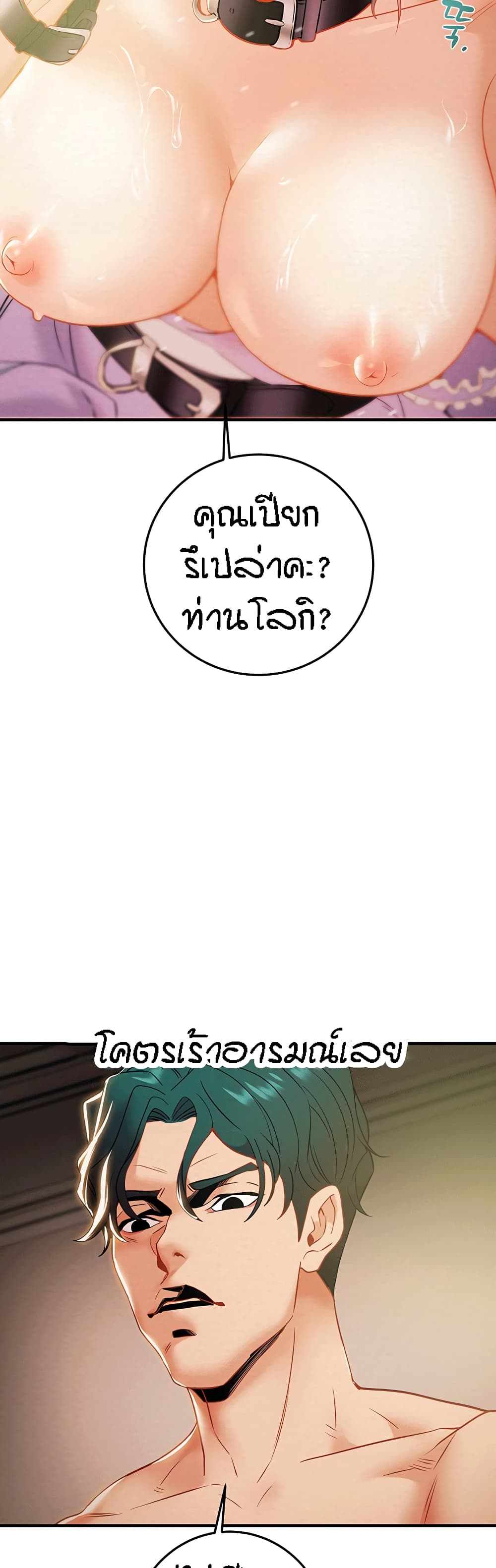 Where Did My Hammer Go ตอนที่ 16 ภาพ 15