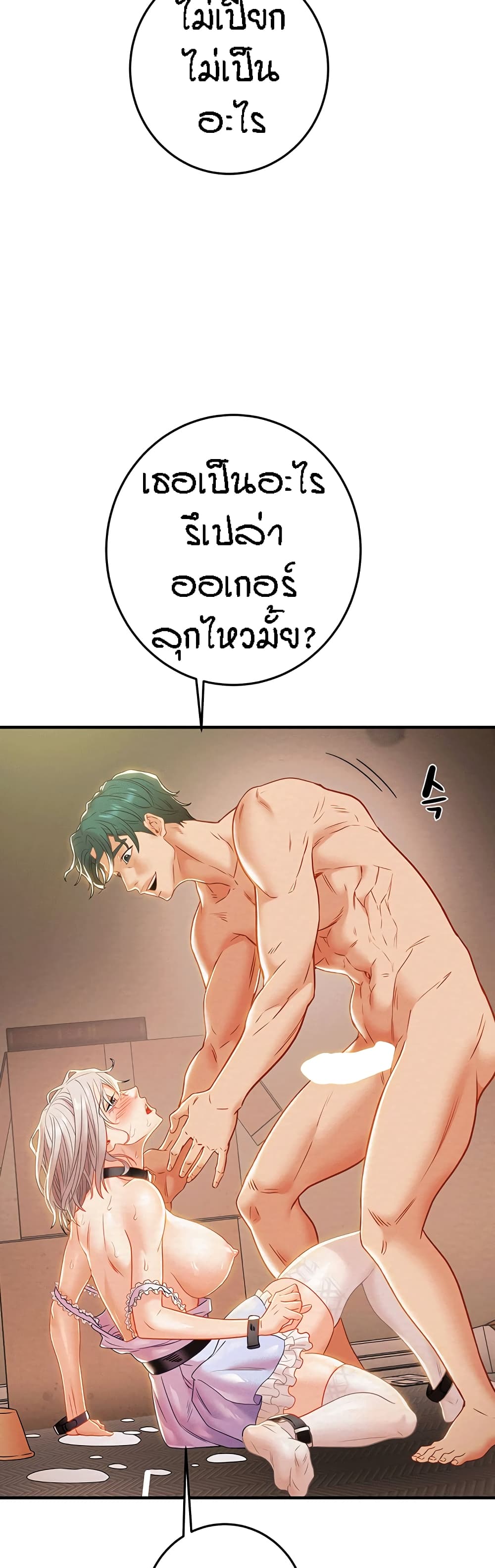 Where Did My Hammer Go ตอนที่ 16 ภาพ 16