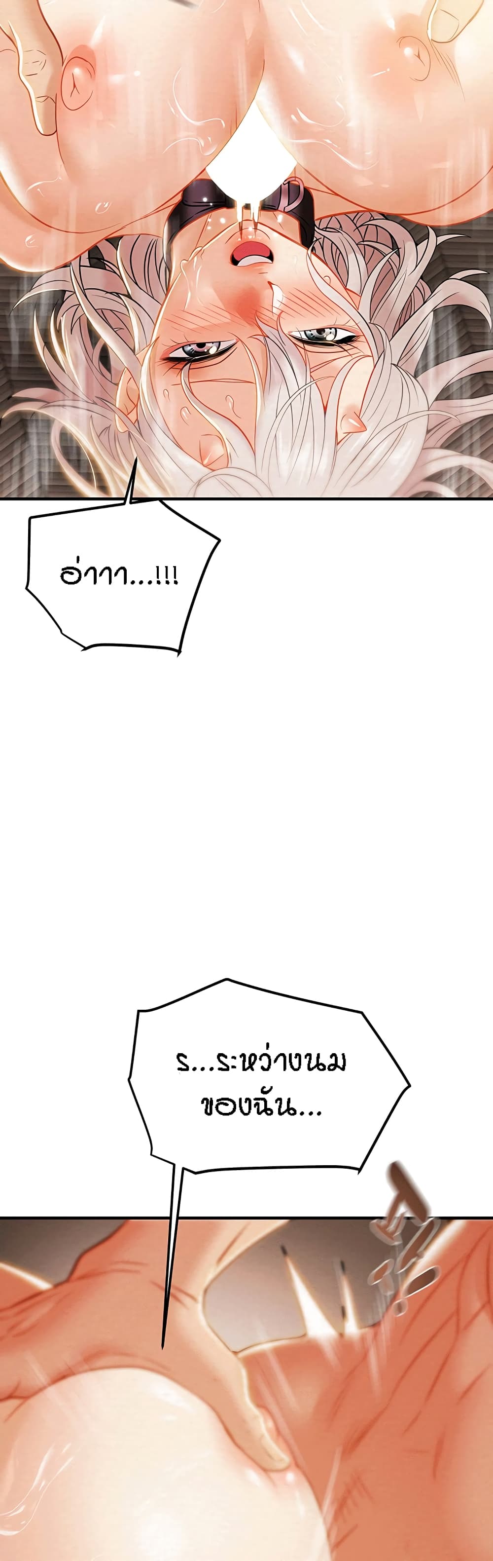 Where Did My Hammer Go ตอนที่ 16 ภาพ 24