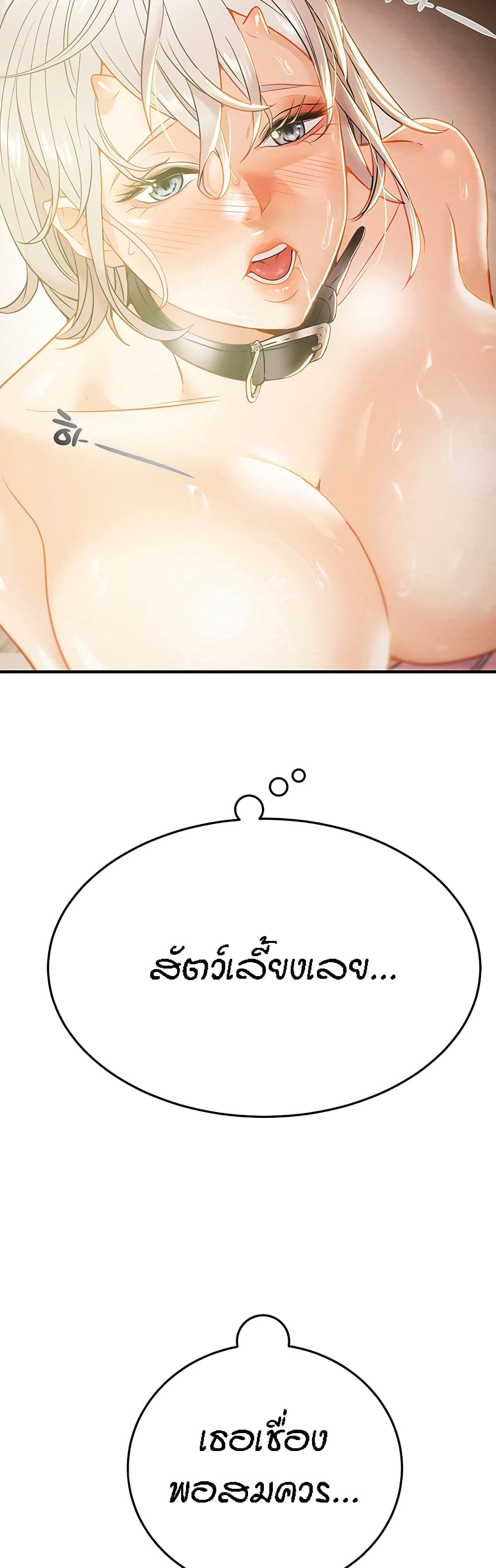 Where Did My Hammer Go ตอนที่ 16 ภาพ 48