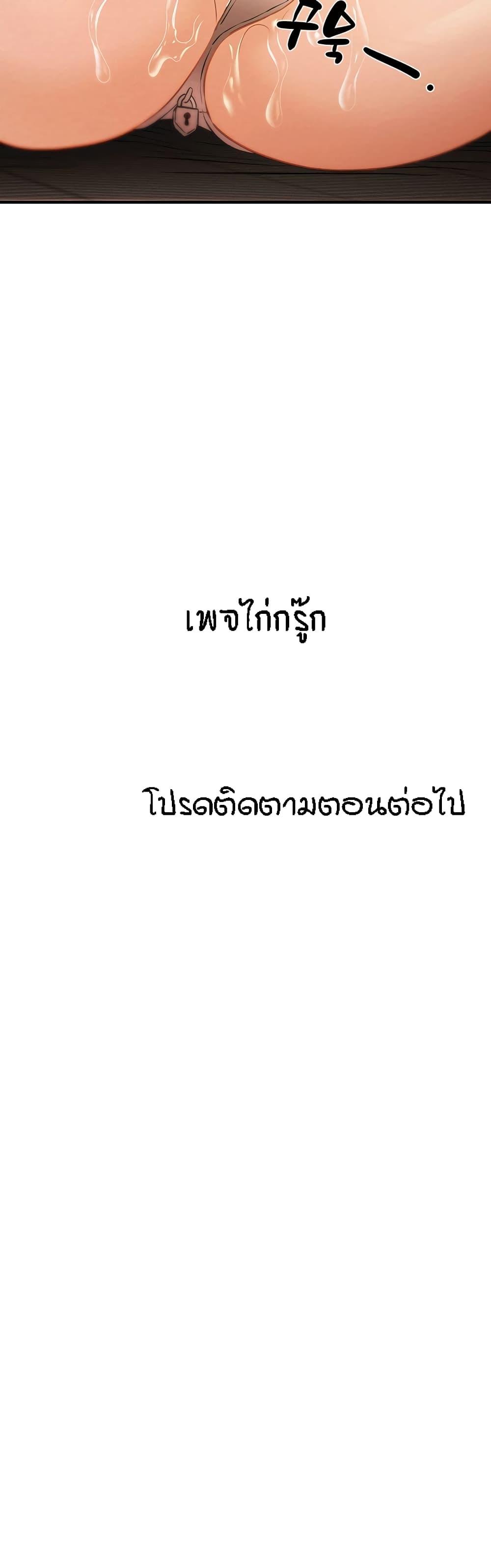 Where Did My Hammer Go ตอนที่ 16 ภาพ 69